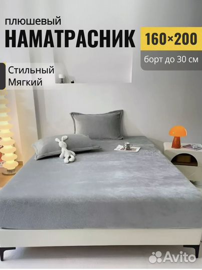 Наматрасник 160х200