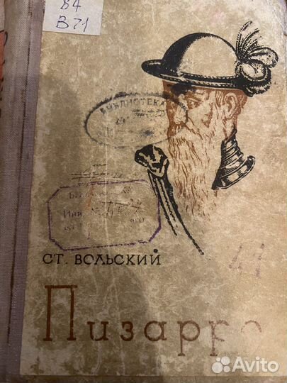 Жзл Пизарро