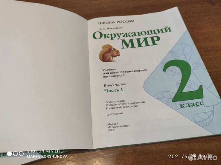 Окружающий мир, Плешаков 2 класс
