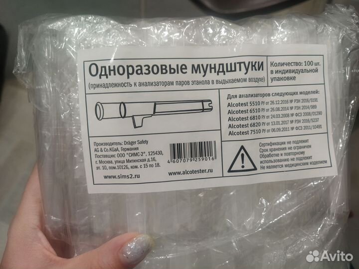 Мундштук для алкотестеров Драгер drager