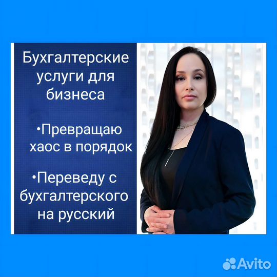 Свой бухгалтер в Ярославле