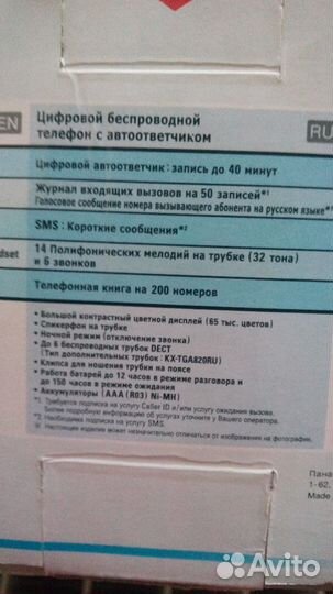 Стационарный телефонный аппарат