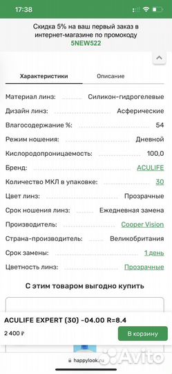 Линзы контактные