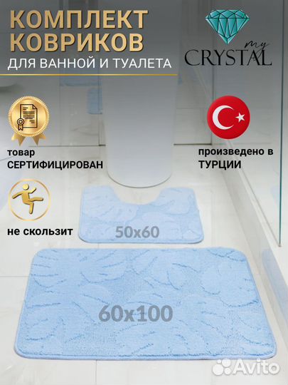 Комплект ковриков для ванной и туалета