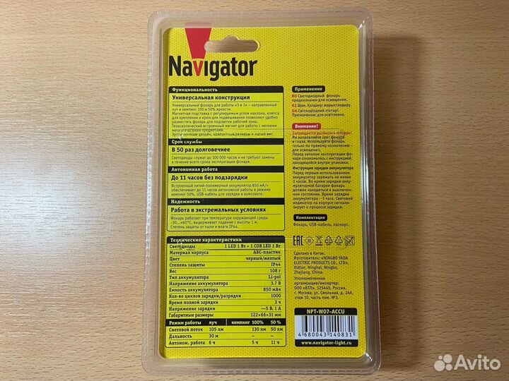 Универсальный фонарь navigator NPT-W07-accu