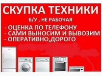 Холодильники Б/У. Продажа/Скупка/Ремонт