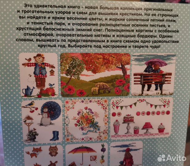 Вышиваем крестиком. времена года. Схемы