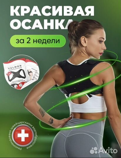 Корректор для спины ортопедический