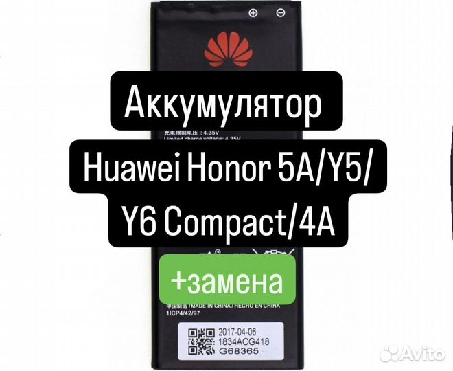 Аккумулятор для Huawei Honor 5A/Y5/Y6 Compact/4A