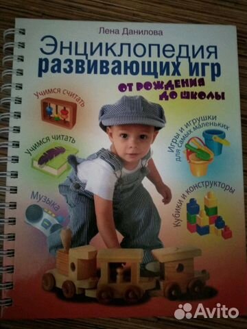 Энциклопедия развивающих игр от рождения до школы
