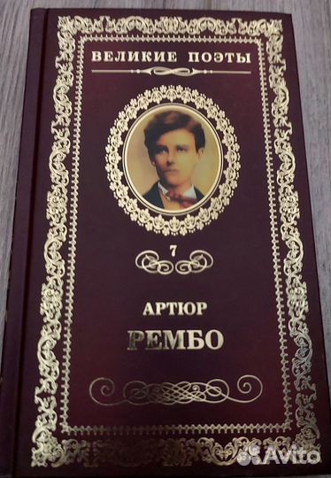 Серия Великие поэты