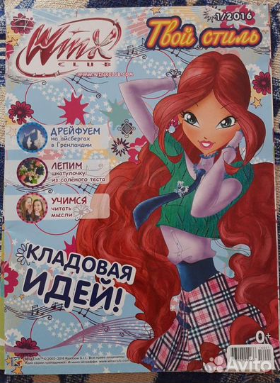 Журналы Winx 