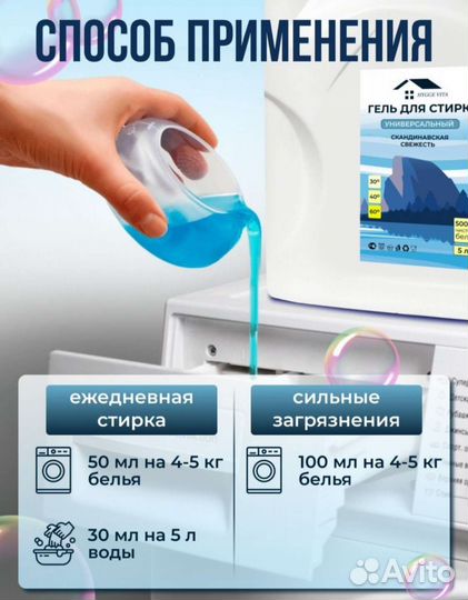 Гель для стирки 5л