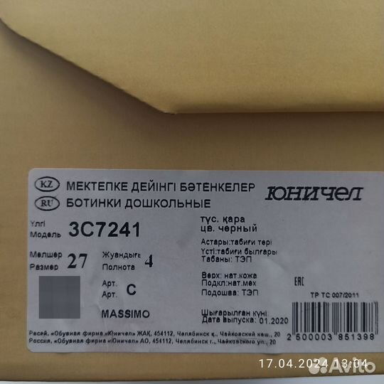 Ботинки зимние для мальчика