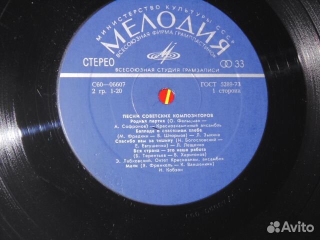 Пластинка-1973г.в