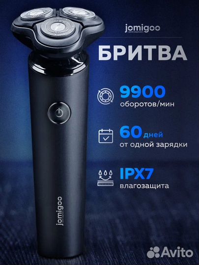 Бритва электрическая