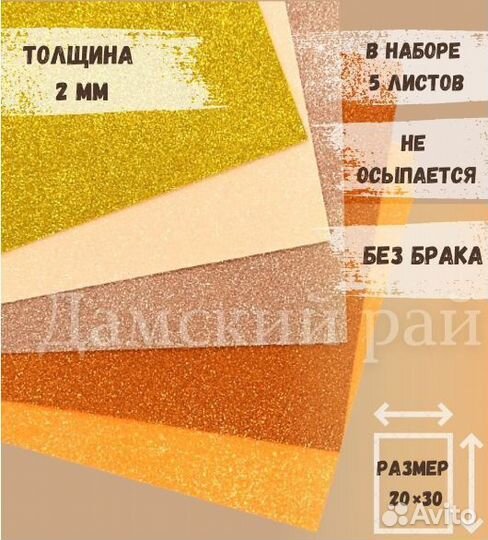 Фоамиран
