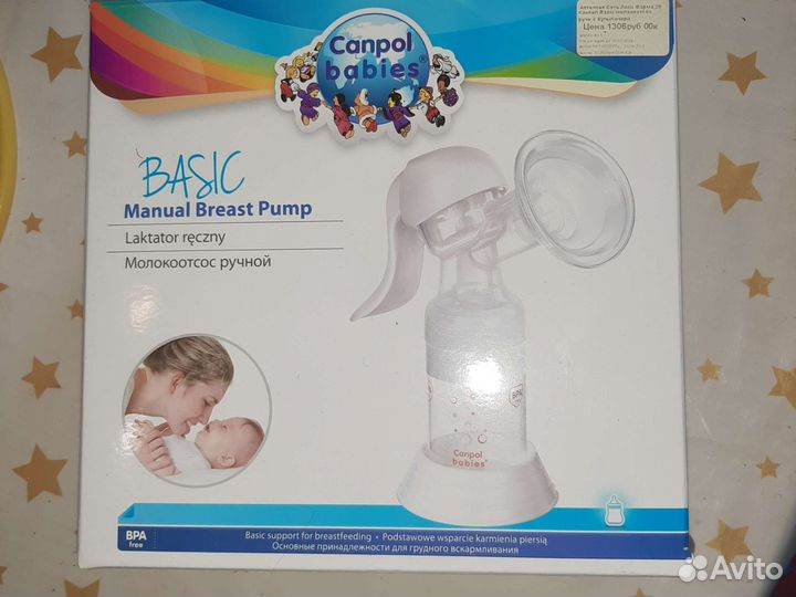 Молокоотсос ручной