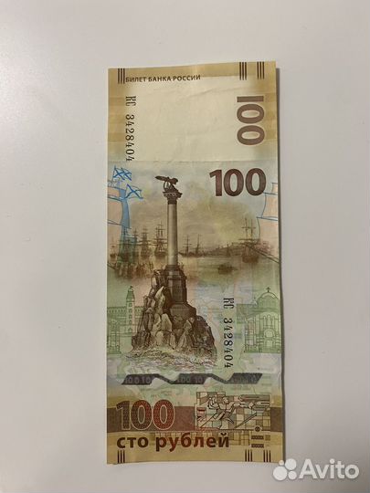 Банкноты 100 рублей крым 2015