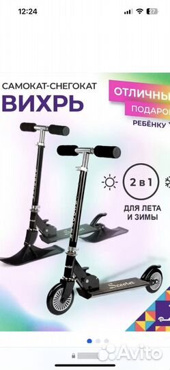 Самокат снегокат трансформер как новый 2 шт
