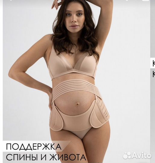 Бандаж для беременных 3в1