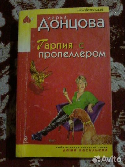 Книги Дарьи Донцовой