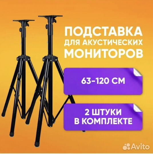 Стойки для акустики 63-120см