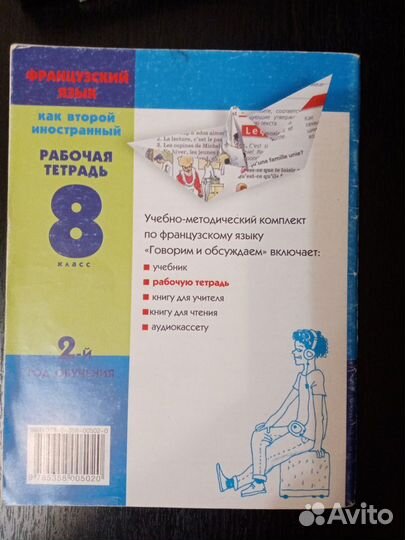 Французский язык Рабочая тетрадь 8класс 2007год