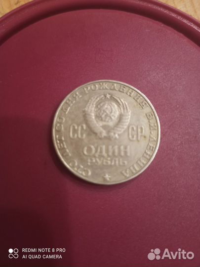 Монета 1 Рубль 1870 1970 Ленин