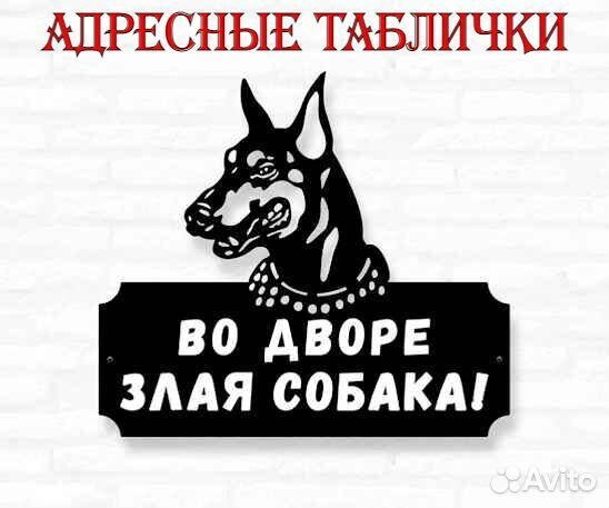 Адресная табличка металлическая