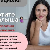 Нутрициолог, Планирование беременности, Петрозаводск