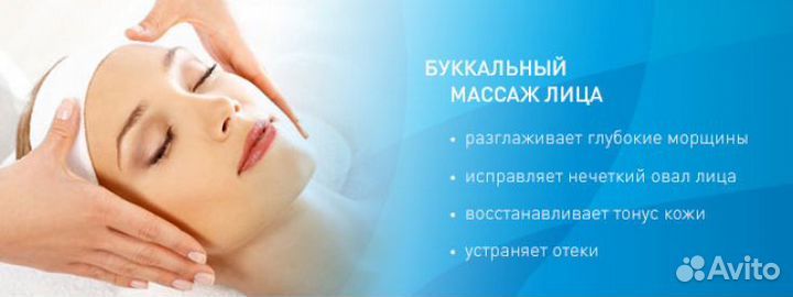 Массаж лица