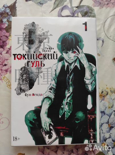 Токийский гуль