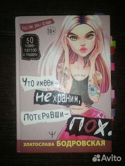 Книга Что имеем не храним, потерявши