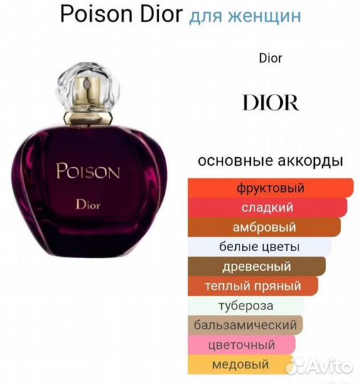 Dior Poison