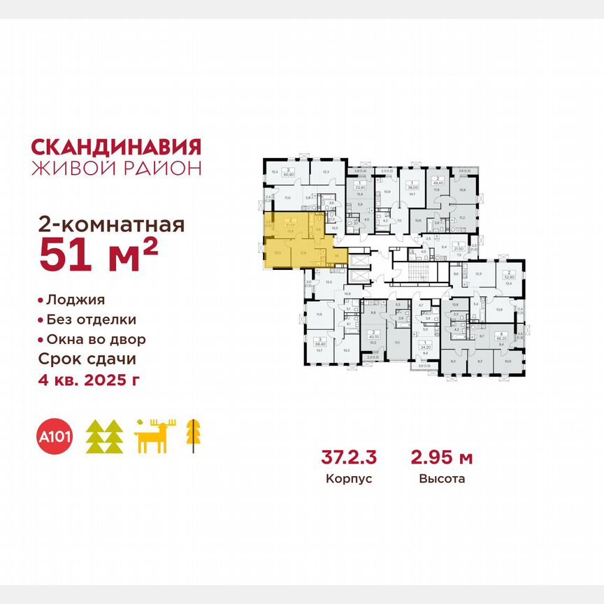 2-к. квартира, 51 м², 17/18 эт.
