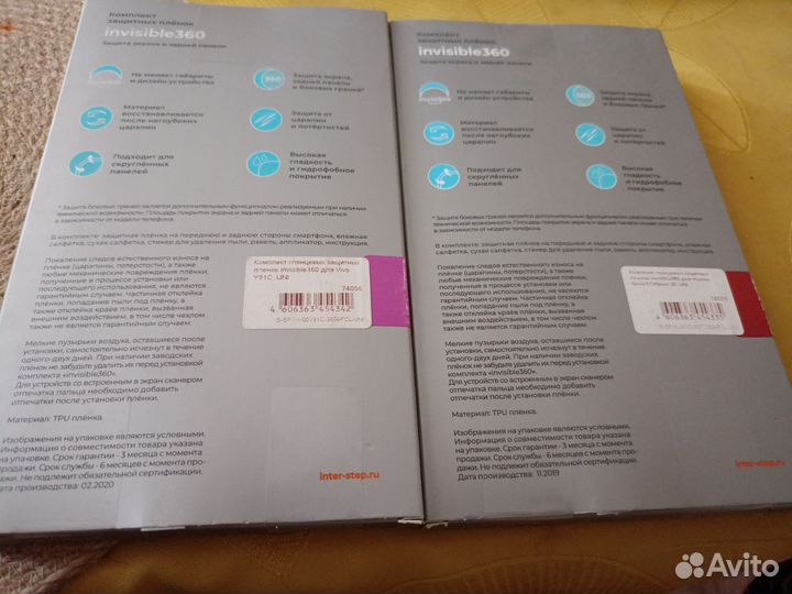 Комплект защитных плёнок