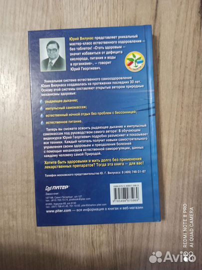 Практический курс самоисцеления по метод. Вилунаса