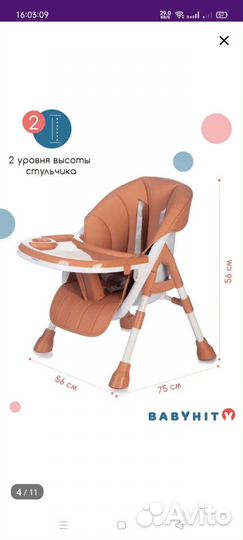 Стульчик для кормления