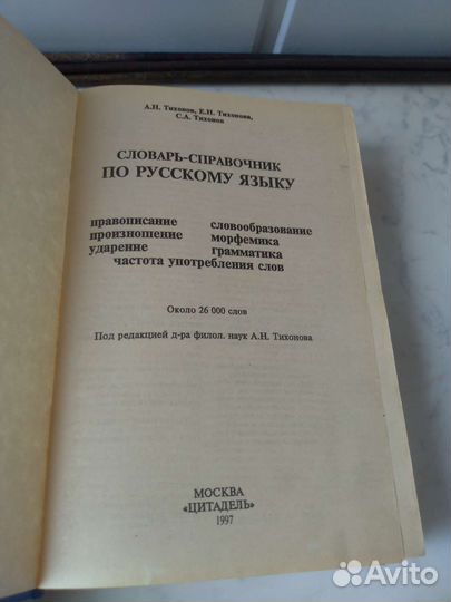 Словари справочники