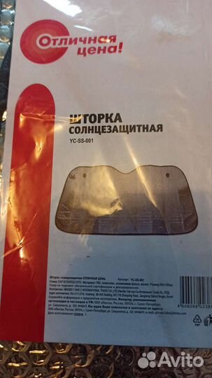 Солнцезащитная шторка для автомобиля, машины