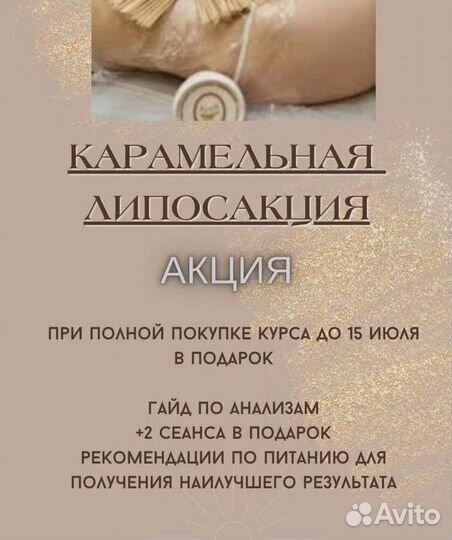 Антицеллюлитное обёртывание