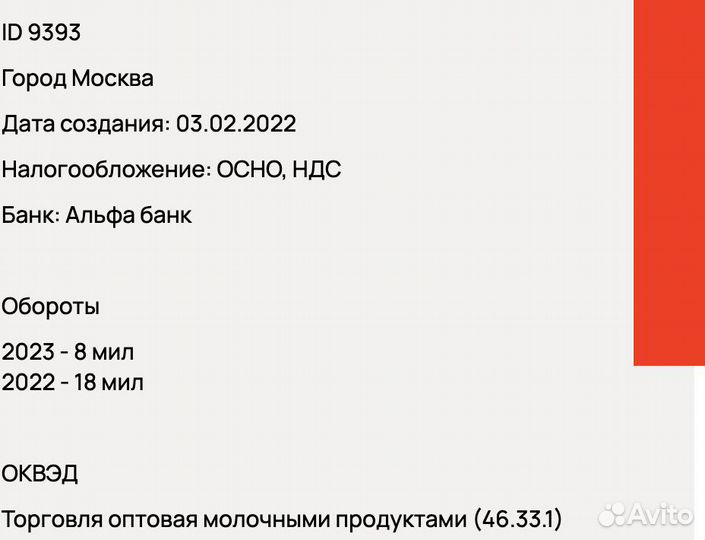 Фирма с оборотами. Мск. НДС. 2022г
