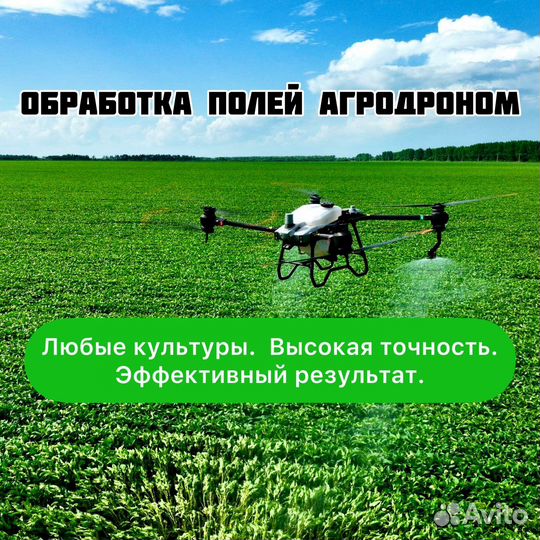 Опрыскивание полей Агро дроном