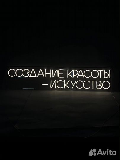 Неоновая вывеска 523