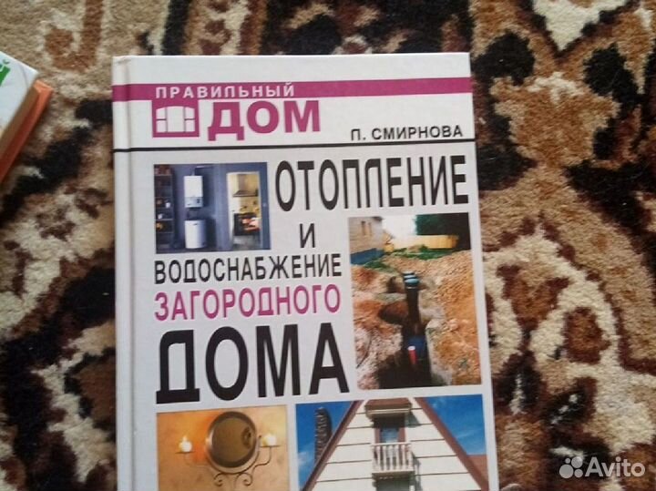 Книга правильный дом