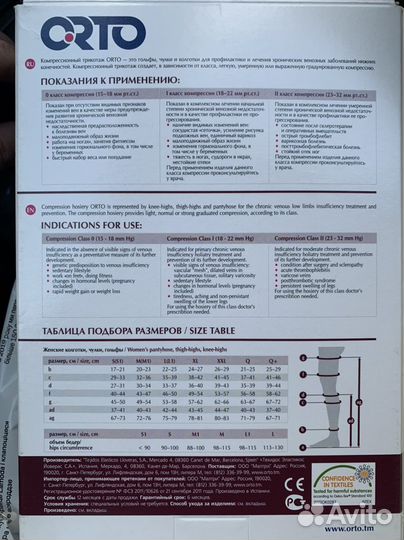 Колготки компрессионные 1 ст размер maxi Q+