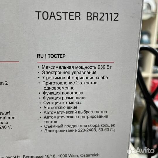 Тостер Brayer BR2112 930вт