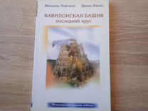 Вавилонская башня последний ярус