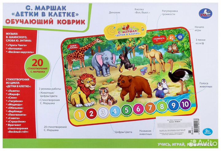 Коврик музыкальный интерактивный